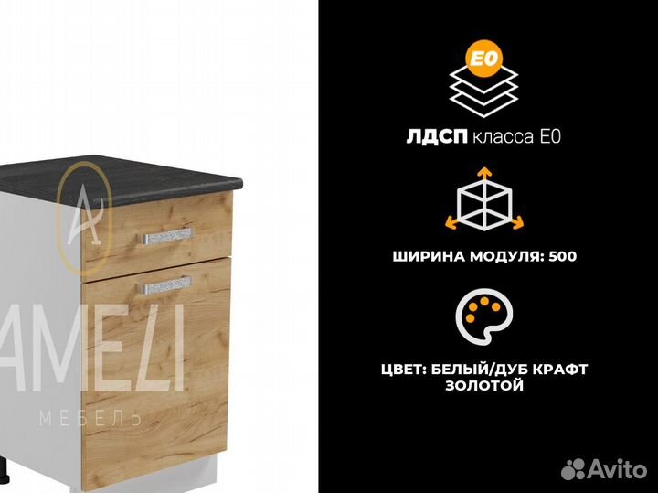 Кухонный модуль стол с ящиком