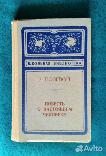 Книги. Герман Ю.П. Голубов С.Н. Полевой Б. Силаков