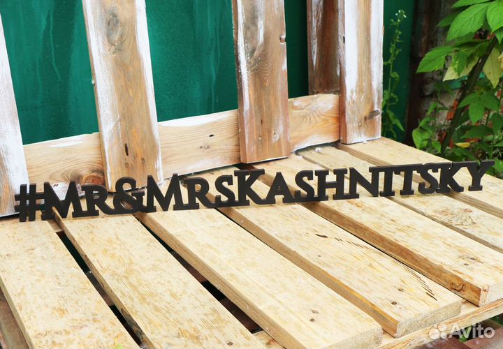 Свадебный декор и аксессуары