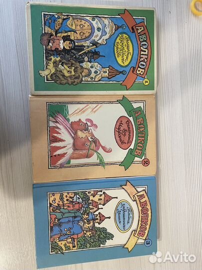 Детские книги СССР А.В. Волков