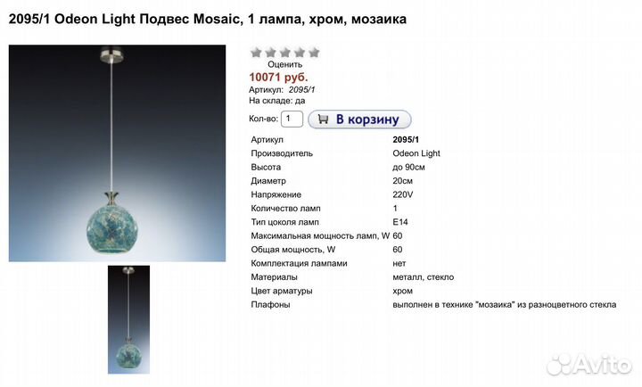 Люстра мозайка Odeon Light