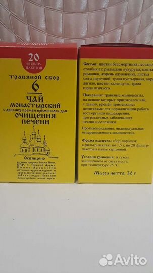 Монастырский чай, травяной сбор