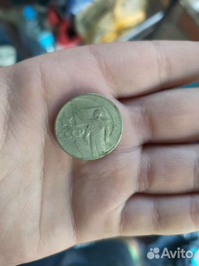 Пятдесят копеек СССР
