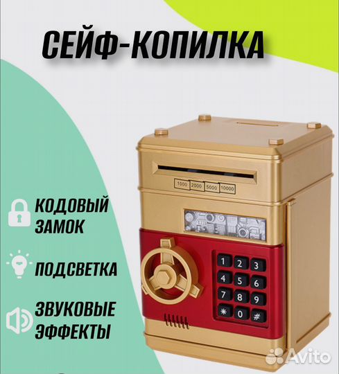 Сейф-копилка