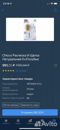 Расческа для новорожденных