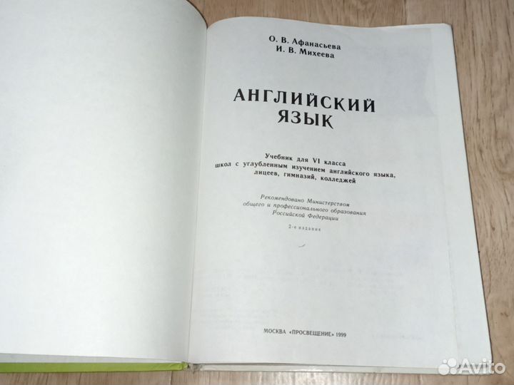 English Верещагина 6 часть