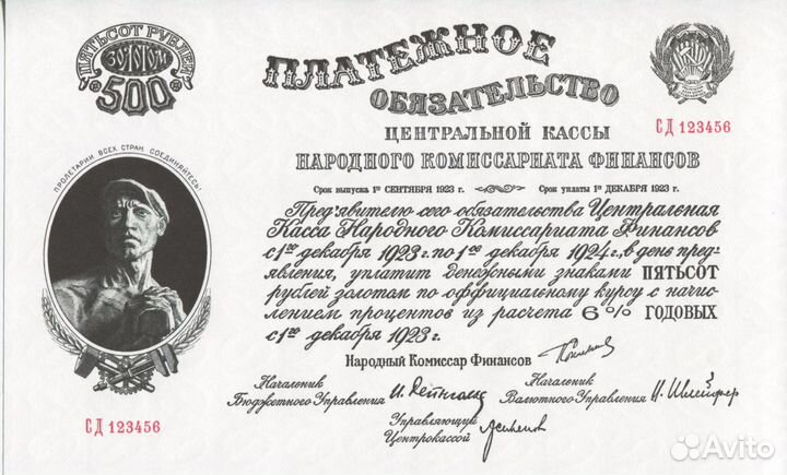 Платежное обязательство 500 р 1923 г