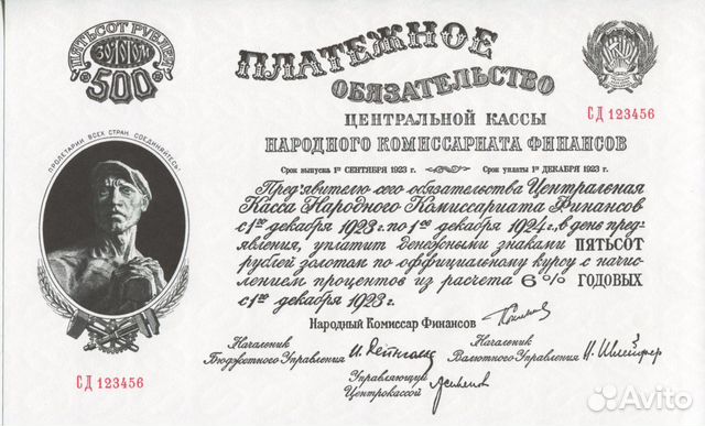 Платежное обязательство 500 р 1923 г