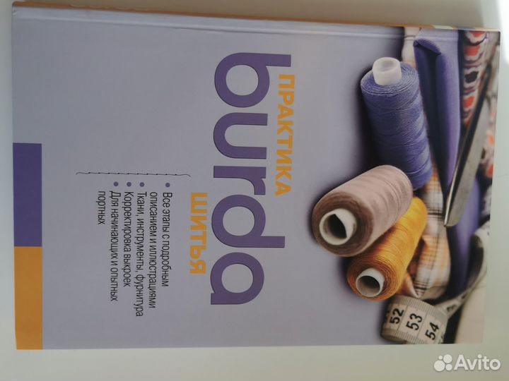 Пособие книга по шитью