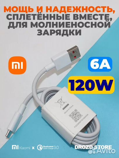 Кабель USB Type C для быстрой зарядки 120w