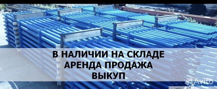 Аренда строительных лесов хомутовые