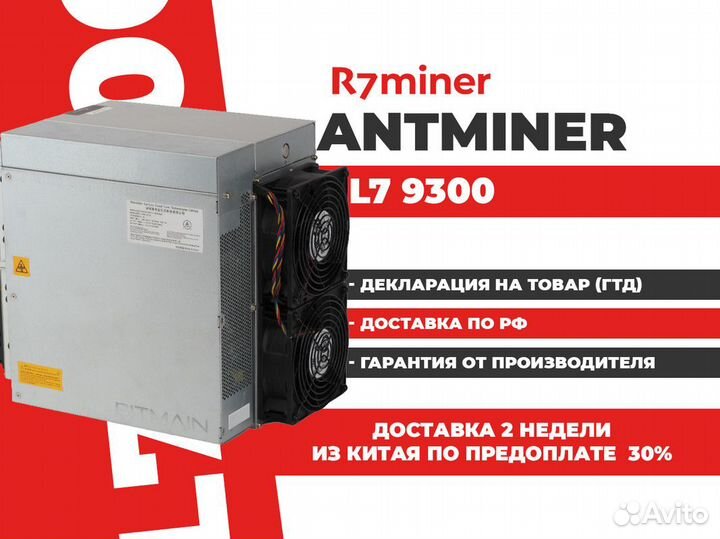 BitMain AntMiner L7 9300