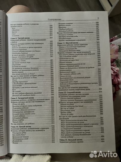 Книга Чего ожидать когда малыш родился