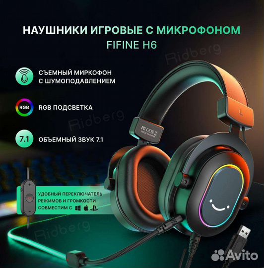 Наушники игровые с подсветкой fifine H6