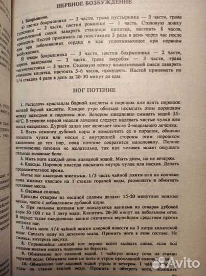 Сборник по народной медицине