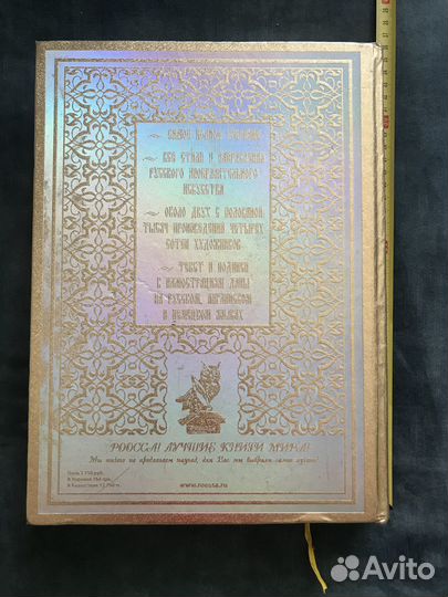 Русская Живопись, Большая коллекция