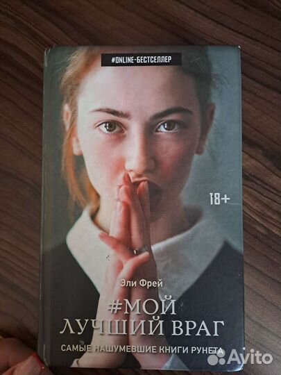 Книги Эли Фрей