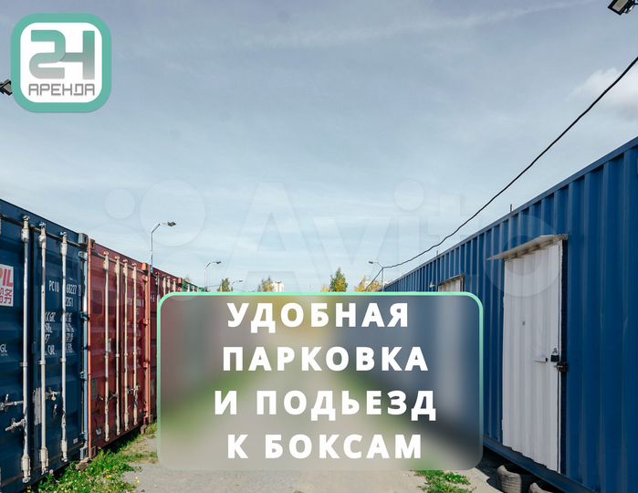 Аренда контейнера под склад - 3,75/15/30 м2