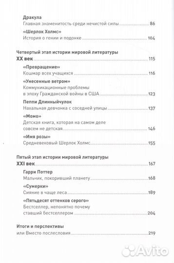 Книга «Герои книг на приеме у психотерапевта»