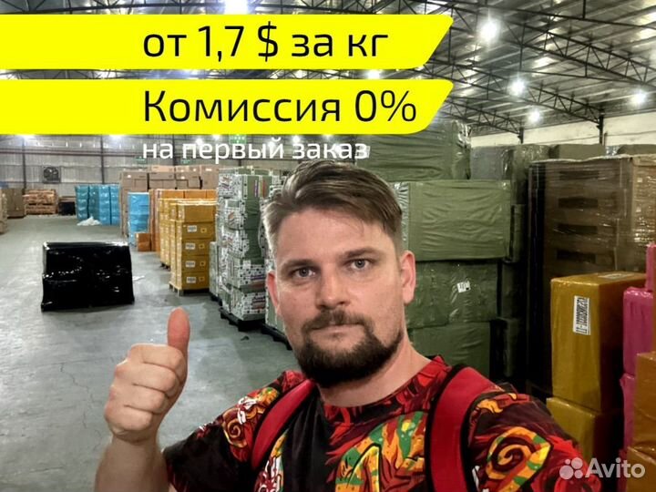 Посредник в Китае / Байер / Доставка Карго 1688