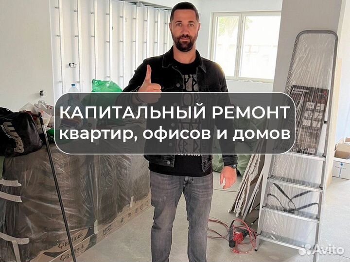 Ремонт под ключ с гарантией 3 года