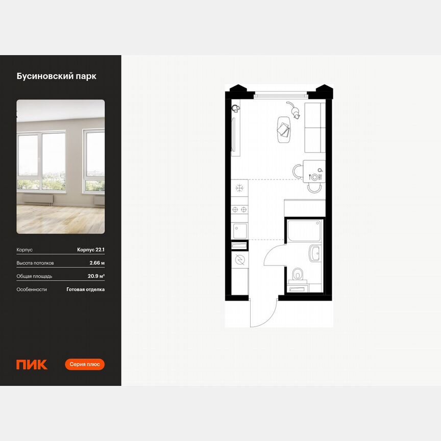 Квартира-студия, 20,9 м², 11/32 эт.