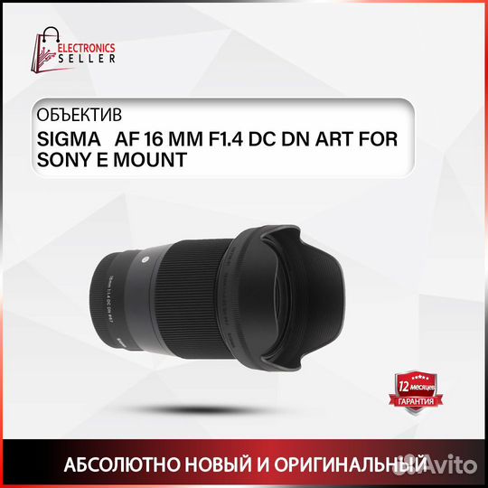 Sigma AF 16 MM F1.4 DC DN ART FOR sony E mount