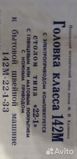 Швейная машина ножная Чайка