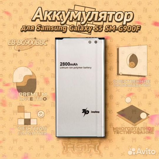 Аккумулятор ZeepDeep asia (EB-BG900BBC 2800mAh) дл
