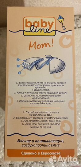 Накладки для кормящих мам Babyline