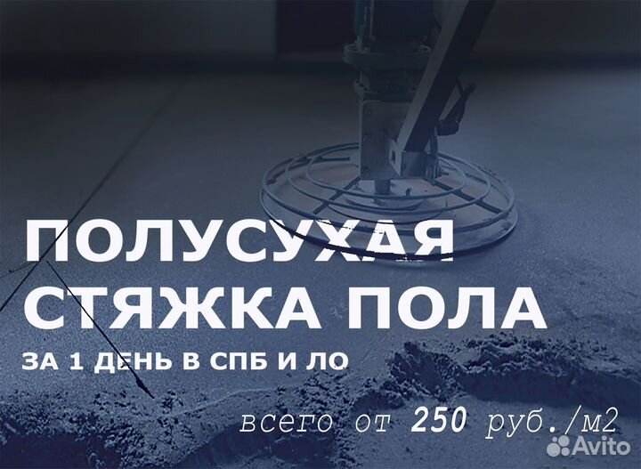 Стяжка пола