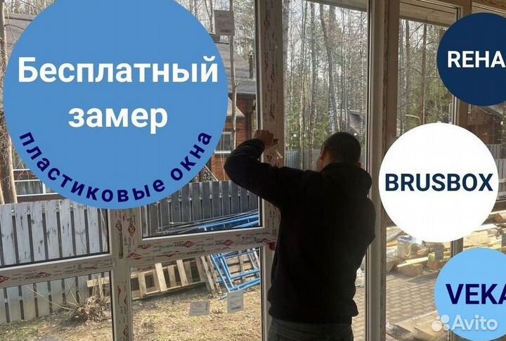 Пластиковые окна и двери пвх