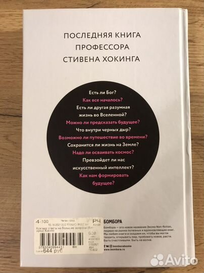 Стивен Хокинг