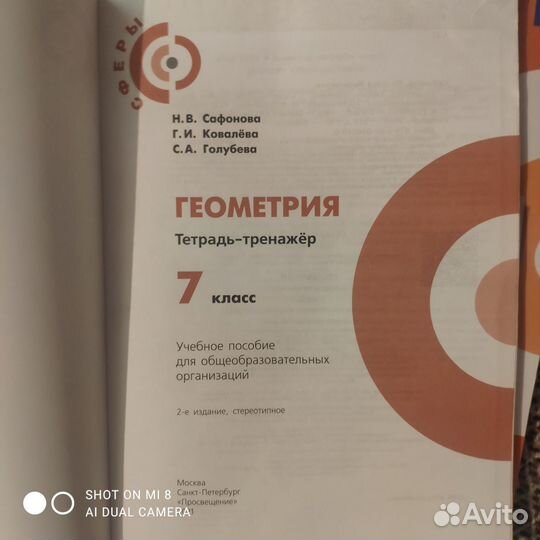 Тетрадь тренажёр по геометрии,задачник по алгебре