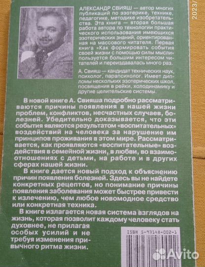 Книги по эзотерике, психологии, саморазвитию