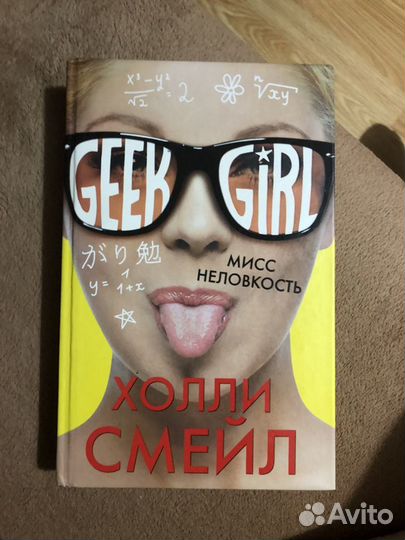 Книга geek girl