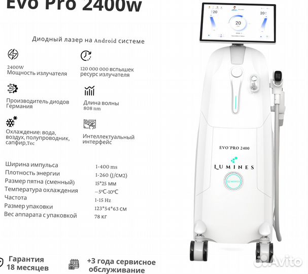 Диодный лазер для эпиляции люминес Evo-Pro 2400