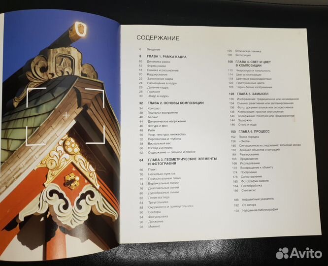 Дао цифровой фотографии. Майкл Фриман