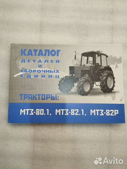 Книга Каталог на Трактор 