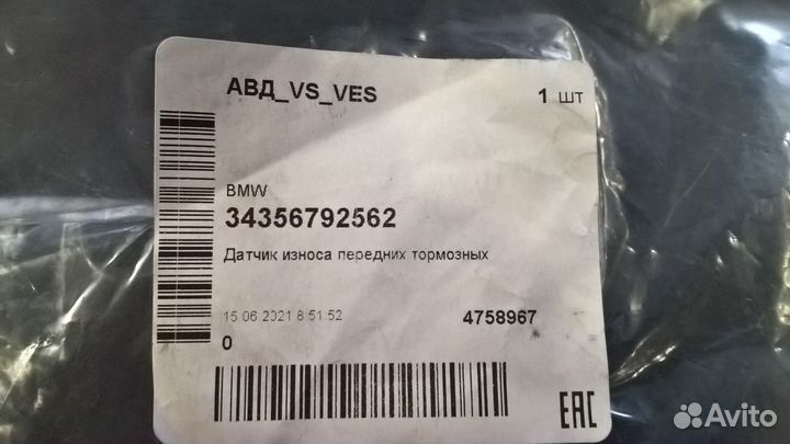 Датчик износа передних тормозных колодок BMW X1