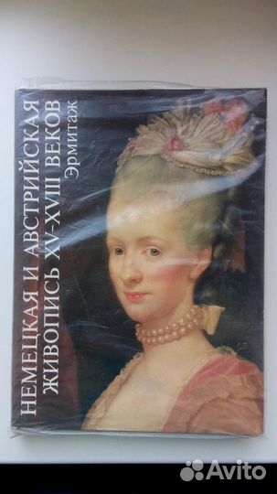 Немецкая и Австрийская живопись Эрмитаж