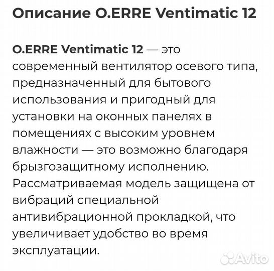 Оконный вентилятор O.erre Ventimatic 12