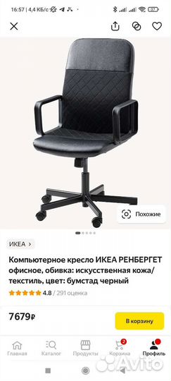 Компьютерное кресло икеа ренбергет офисное