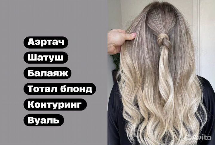 Окрашивание волос