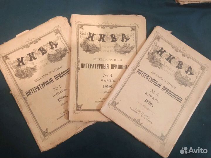 Дореволюционные журналы 1898год