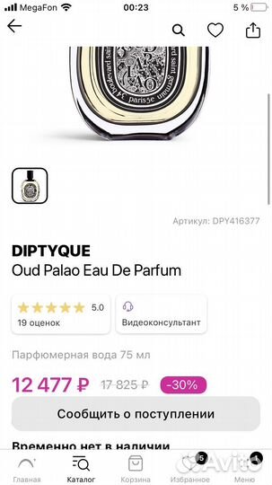 Духи мужские diptyque oudpalao
