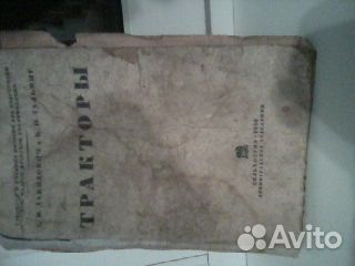 Учебное пособие для подготовке с-з кадров 1935 год