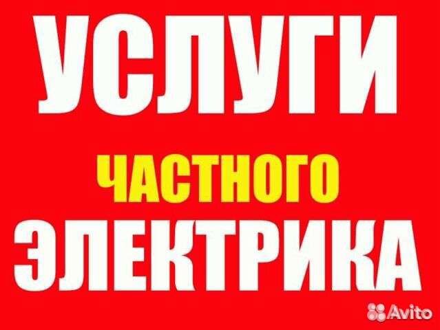 Мастер на час электрик