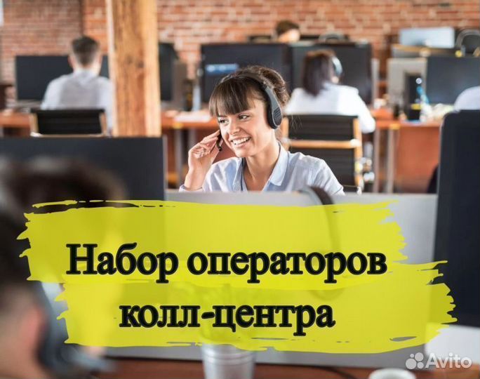 Оператор call-центра банка (удаленно)
