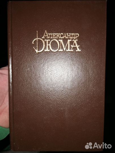 Александр дюма книги